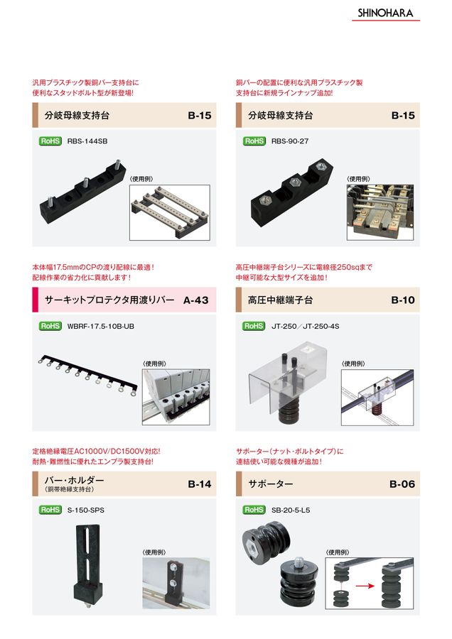 シノハラ電機 総合カタログ Vol.122