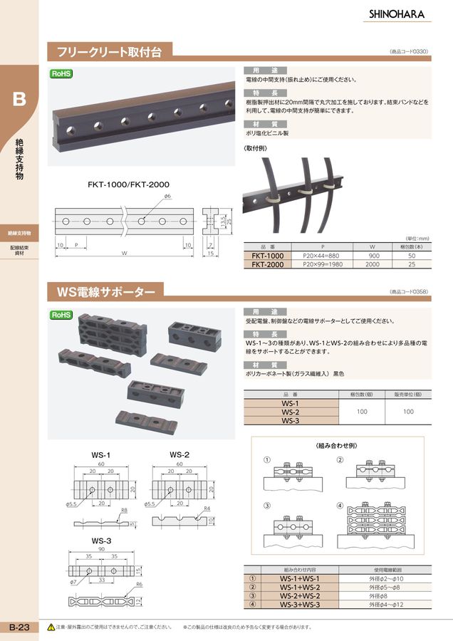 シノハラ　品番805・806　コード83　8番ポイント　左右セット シノハラ製品