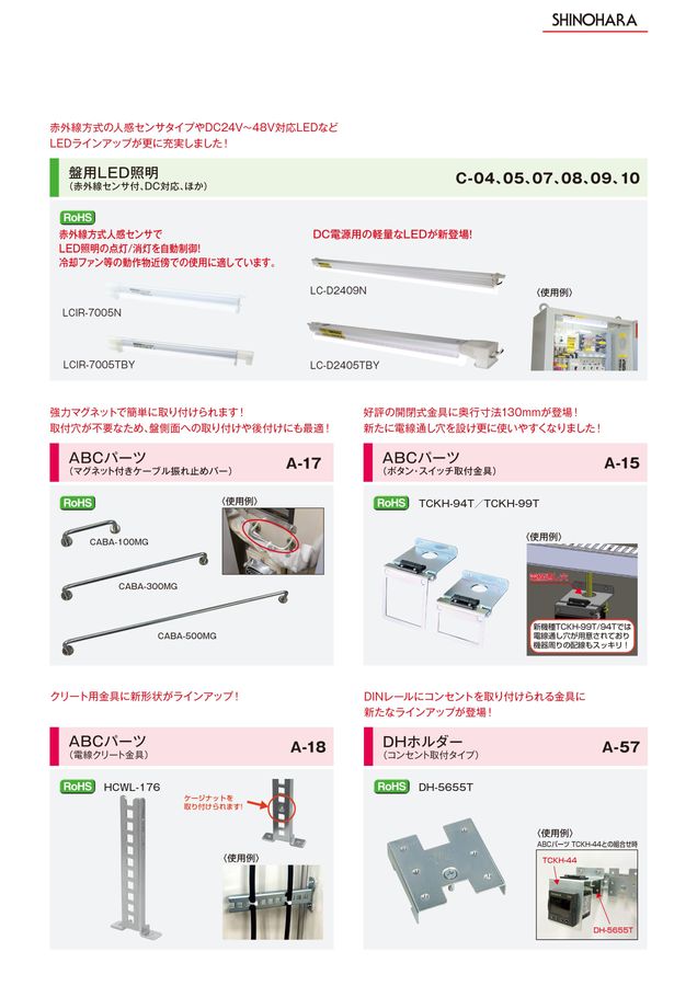シノハラ電機 総合カタログ Vol.123