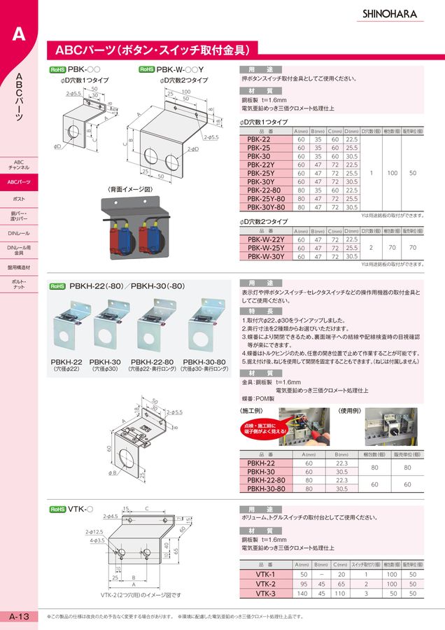 シノハラ電機 総合カタログ Vol.123