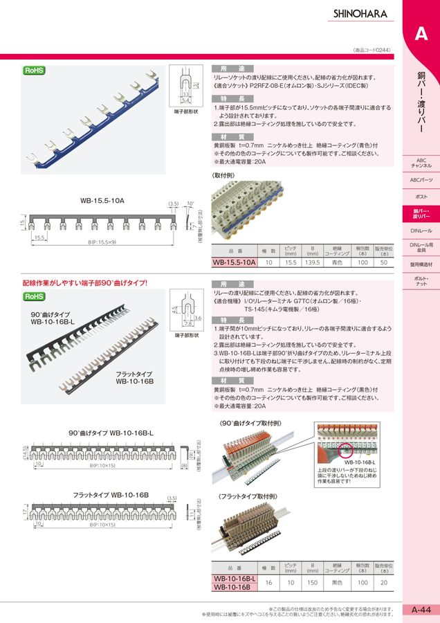 シノハラ電機 総合カタログ Vol.123