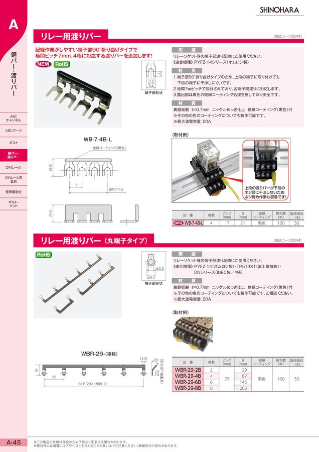 シノハラ電機 総合カタログ Vol.123