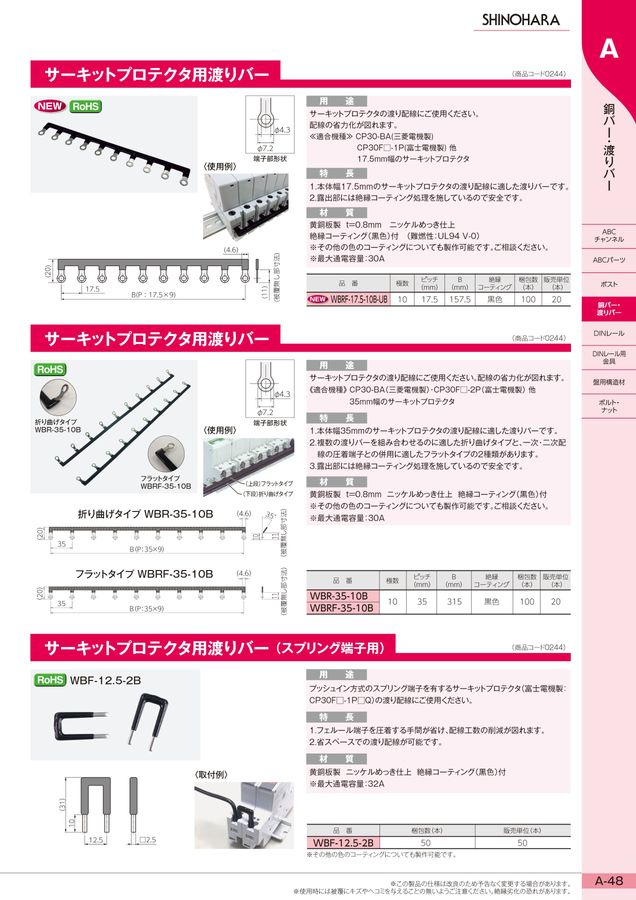 シノハラ電機 総合カタログ Vol.123