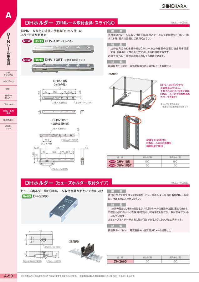 シノハラ電機 総合カタログ Vol.123
