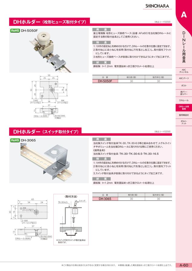 シノハラ電機 総合カタログ Vol.123