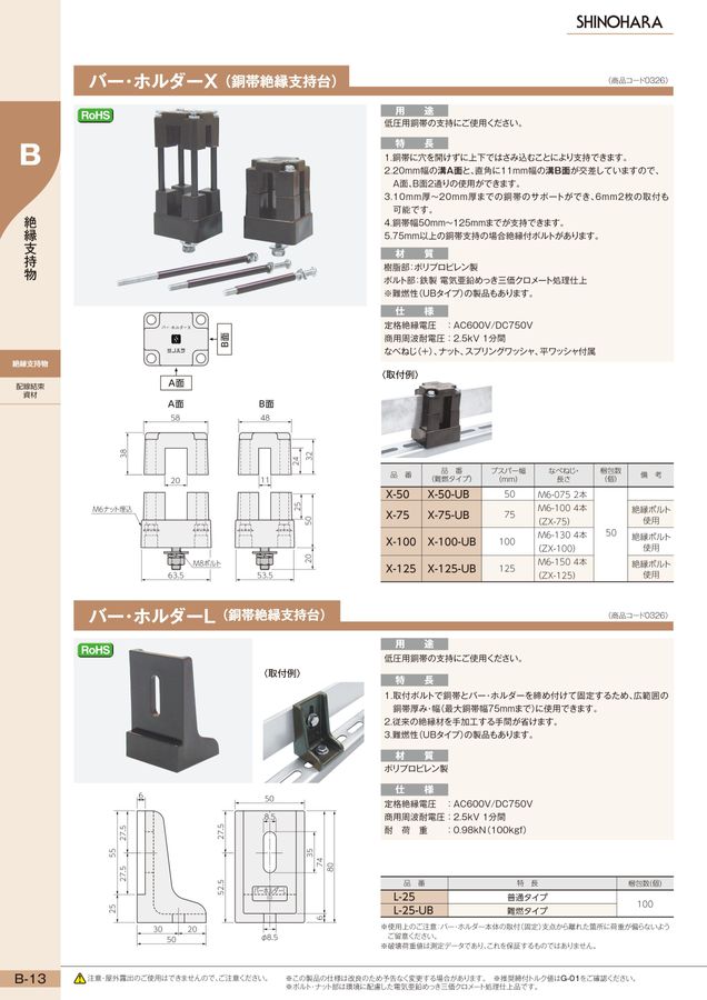 シノハラ電機 総合カタログ Vol.123