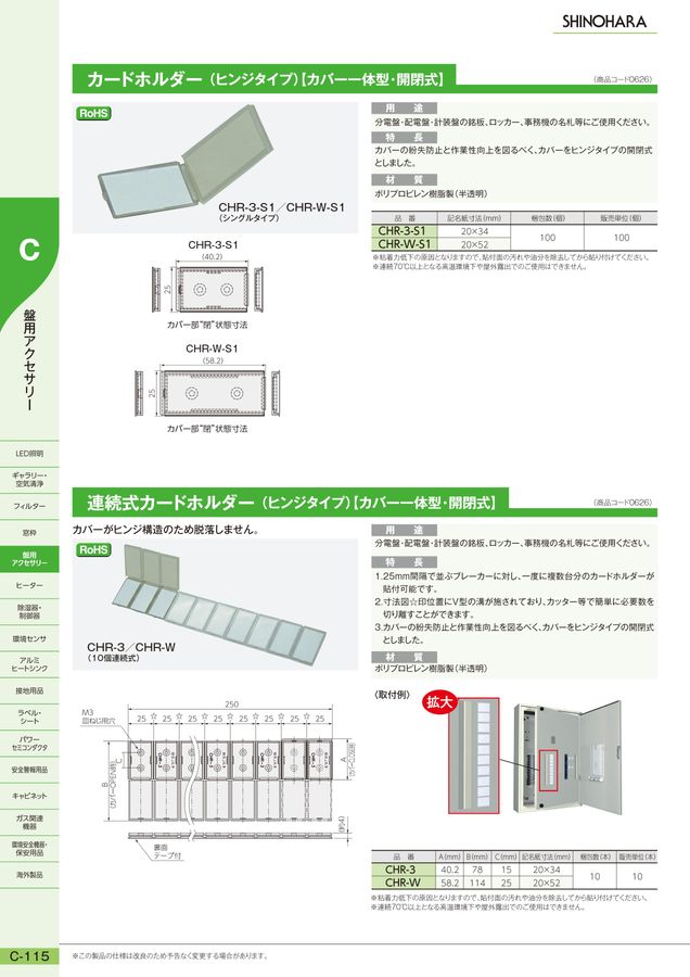 シノハラ電機 総合カタログ Vol.123