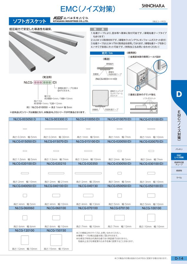 シノハラ電機 総合カタログ Vol.123