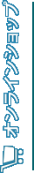 オンラインショップ