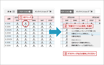 DXFデータをダウンロードしようとするとテキストデータが表示されるお客様へ
