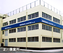 淀川事業所