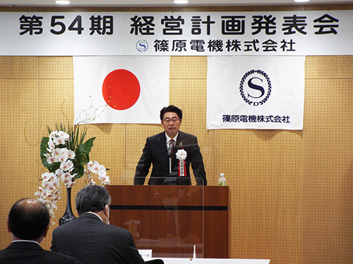 第54期経営改革発表会