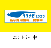 リクナビ