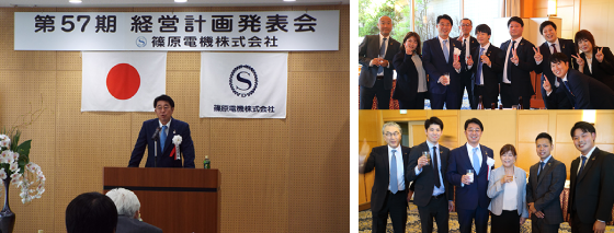 第57期経営計画発表会