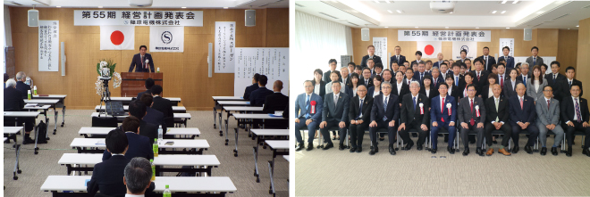 篠原電機第55期経営計画発表会