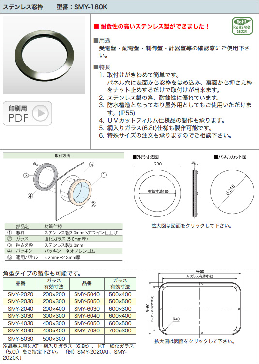 篠原電機 ステンレス窓枠 SMY型 角型タイプ 金網入りガラス SMY-4030AT - 1