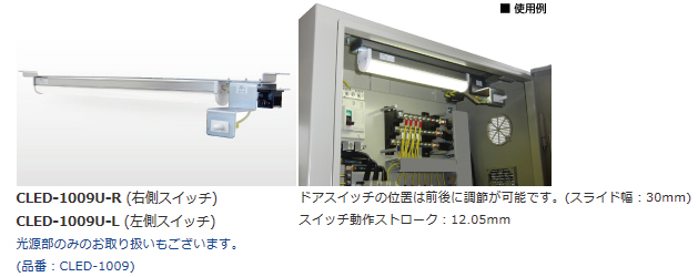 1009U-R(L)①改め