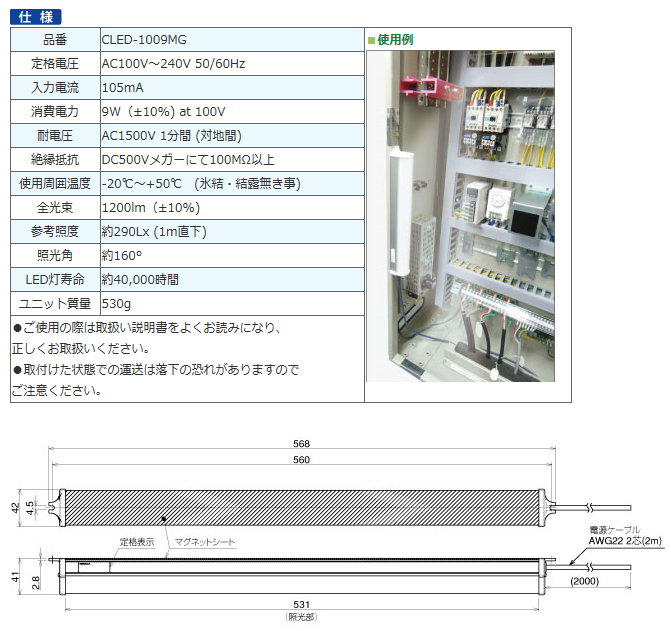 CLED-1009MGそ2