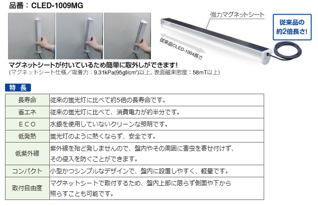 CLED-1009MG1