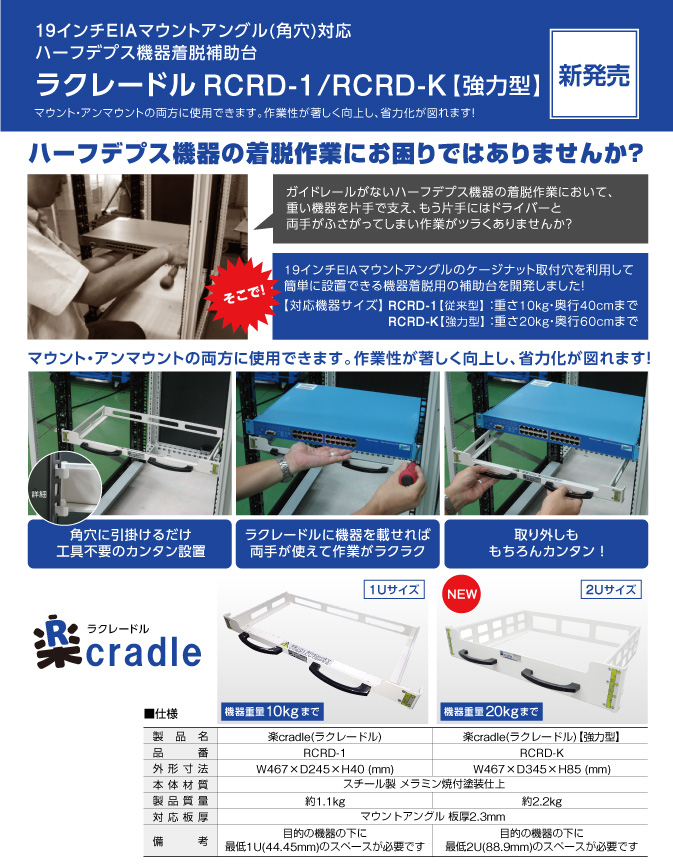 170524_ラクレードル-RCRD-K