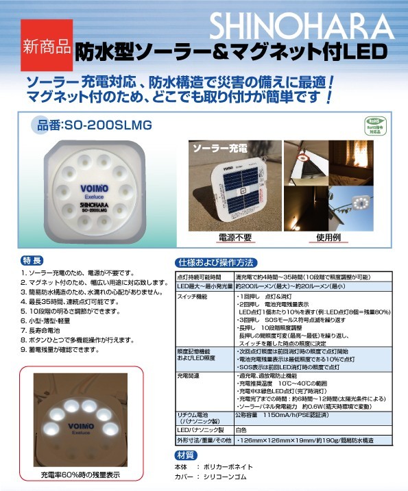 HP_防水型ソーラー＆マグネット付LED