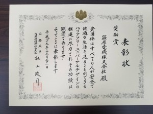 内閣府バリアフリー･ユニバーサルデザイン奨励賞