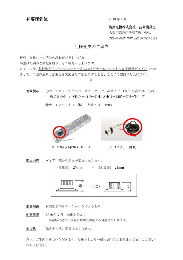 返品送料無料】 電材堂店篠原電機 カバー付スペースヒーター コンパクトタイプ 200W 220V 4点取付 ヒーター カバーSUS製 サーモスタット  電子カバー付 SHCK4-2220AS-OH-TCS