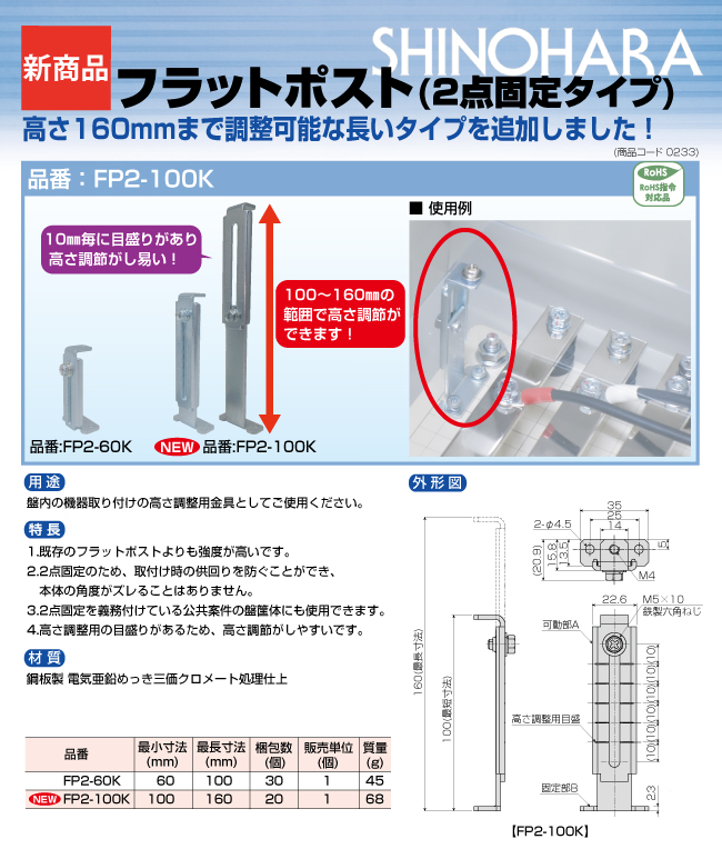 フラットポスト(2点固定タイプ) 2点固定で、取付け時の空回りを防げ