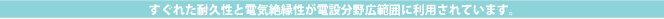 FFUケーブルクリート（軽量耐蝕構造材）