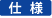 PCｺﾈｸﾀBOX　仕様