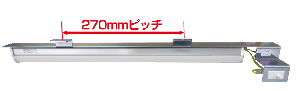 LEDユニット(取付ﾋﾟｯﾁ270ｍｍタイプ) CLED-NTJ2-1004(1009)U-L/R｜製品