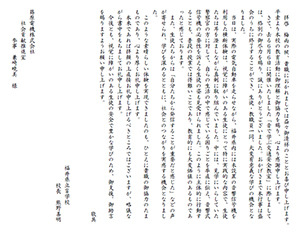 福井県立盲学校