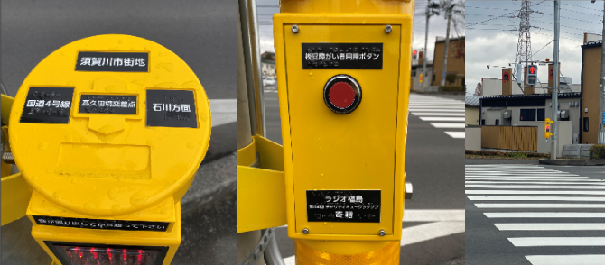 福島県須賀市「高久田境」北交差点にLED付音響装置が設置されました。	