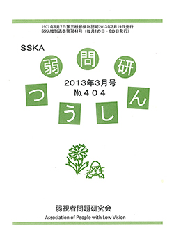 弱問研つうしん
