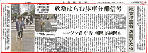 新聞掲載情報 掲載情報 高齢者 視覚障がい者用led付音響装置 交通信号 製品情報 電材部品の開発メーカー 篠原電機株式会社 新聞掲載情報 掲載情報 高齢者 視覚障がい者用led付音響装置 交通信号 製品情報 電材部品の開発メーカー 篠原電機株式会社