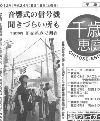 北海道新聞にLED付音響装置が掲載されました。