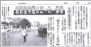 静岡新聞にLED付音響装置が掲載されました。