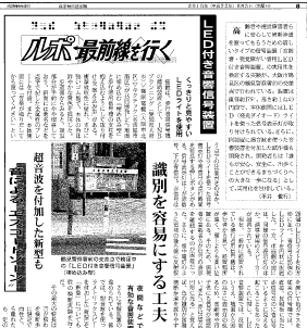 毎日新聞点字毎日にLED付音響装置が掲載されました