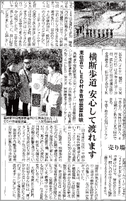 産経新聞にLED付音響装置が掲載されました