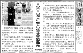 日本消費経済新聞にLED付音響装置が掲載されました