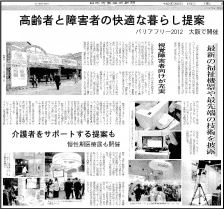 日本消費経済新聞にLED付音響装置・超音波パラメトリックスピーカーが掲載されました。