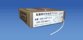 自在ブッシュ（粘着剤付き・リールタイプ）