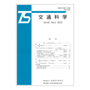交通科学　　　＊＊＊＊