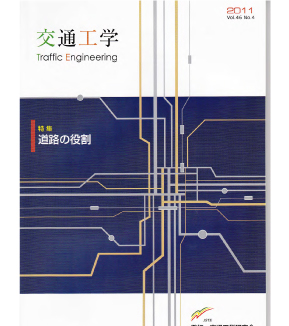 交通工学　　　　＊＊＊＊