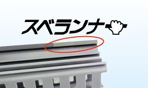 滑り止めテープ　スベランナー