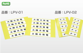 太陽光発電設備 表示ラベル